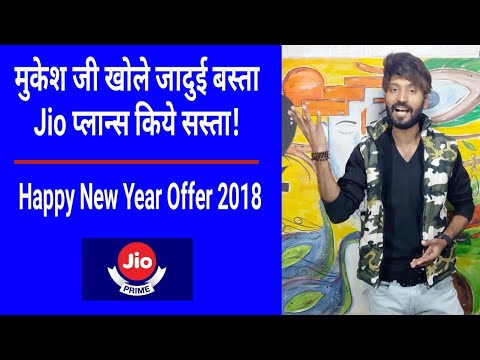 Reliance Jio New Year Offer 2018 | Lowered Plans 💰