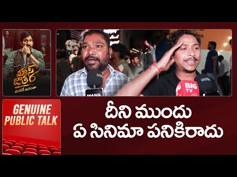 Mass Jathara Movie Premiere Show Public Talk | Ravi Teja, Sreeleela