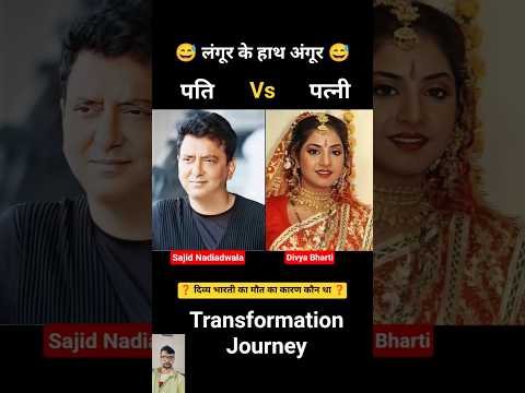 Sajid Nadiadwala Vs Divya Bharti  💯✅ age transformation journey//#divyabharti#sajidnadiadwala#viral