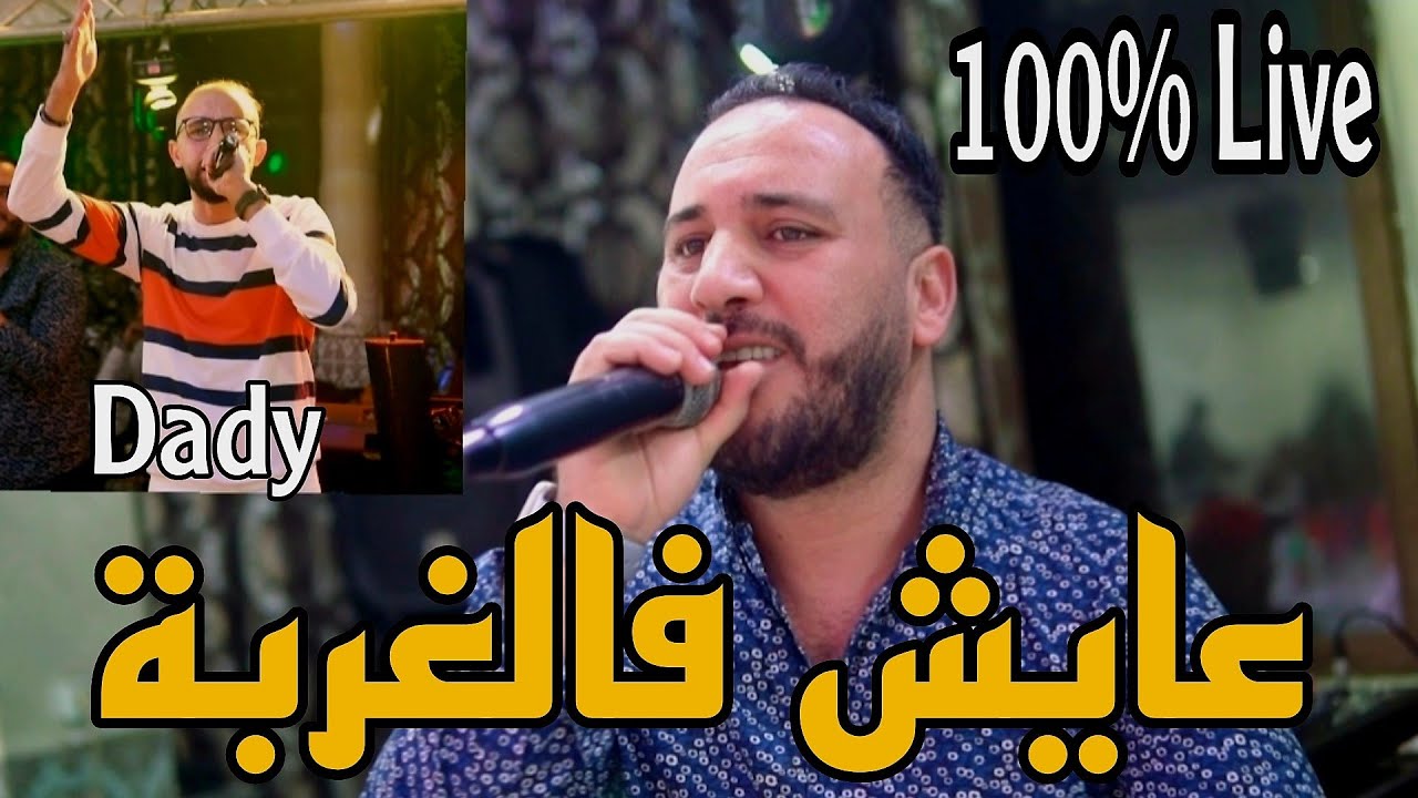 Bilel Tacchini Live in Ghorba ft. Dady Layouvi 🎶