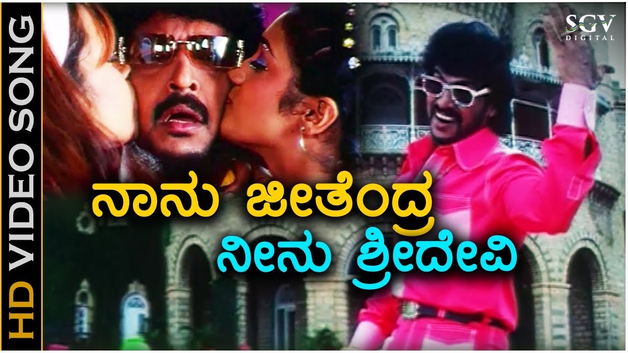 Naanu Jeetendra Neenu Sridevi - HD Video Song - News Movie | Upendra | Reema Sen | Gurukiran
