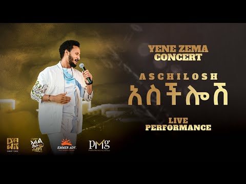 Dawit Tsige - አስችሎሽ | Aschilosh (Official Concert Music Video)