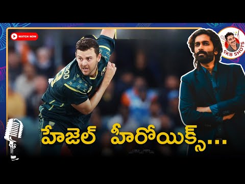 Australia vs India 2nd T20I review | Hazlewood | Aus vs Ind