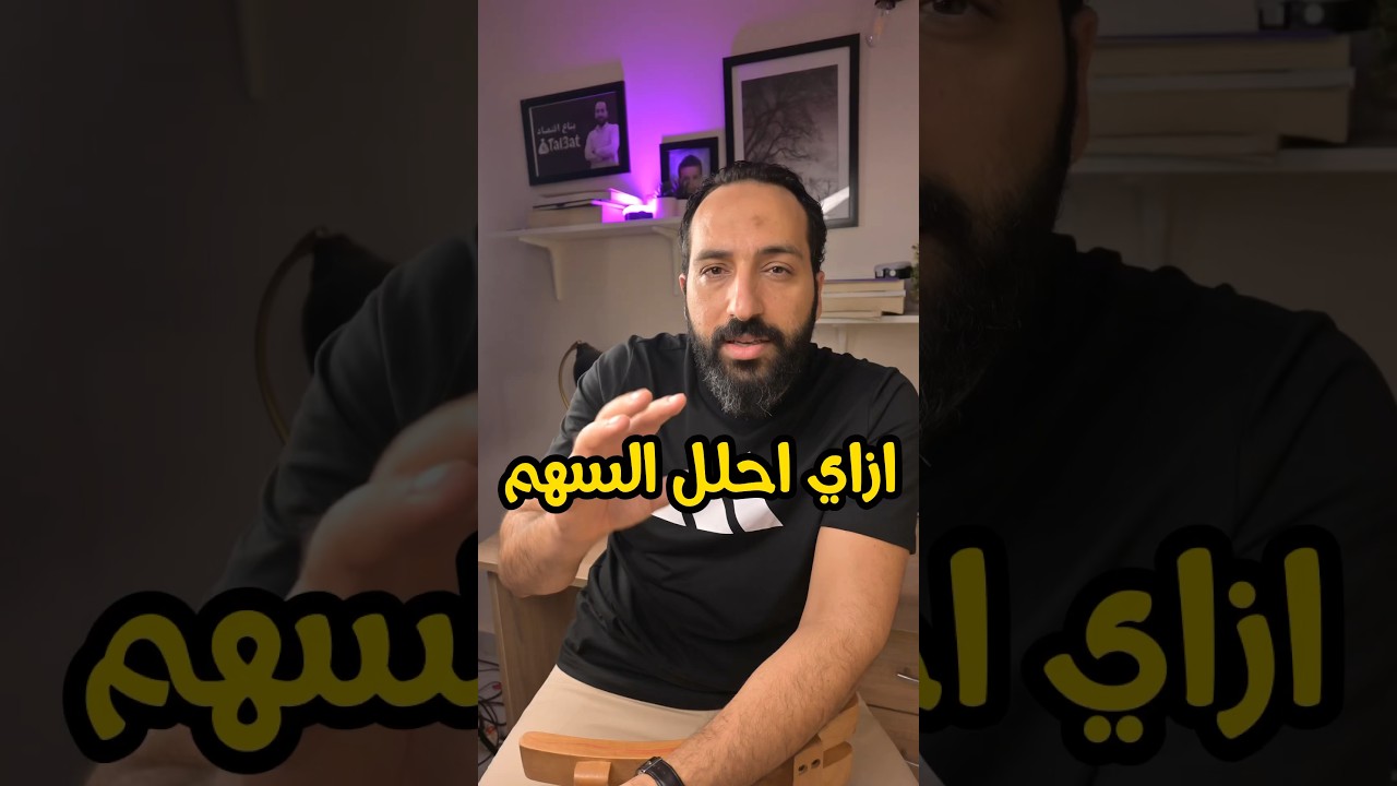 كيفية تحليل الأسهم لاقتصاد قوي 📈