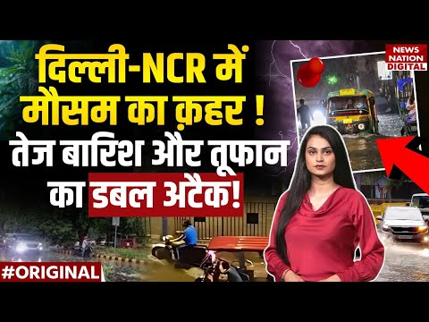 Weather Forecast : Delhi-NCR Rain Alert Today! IMD Issues Orange & Yellow Warnings | Monsoon 2025