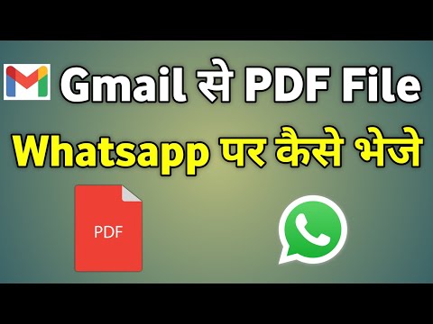 Gmail Ka Pdf Whatsapp Par Kaise Bheje | Gmail Se Pdf Whatsapp Par Kaise Send Kare