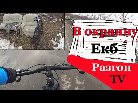 На велосипеде до района "Зелёный остров" / Куба - г.Екатеринбург / Разгон TV
