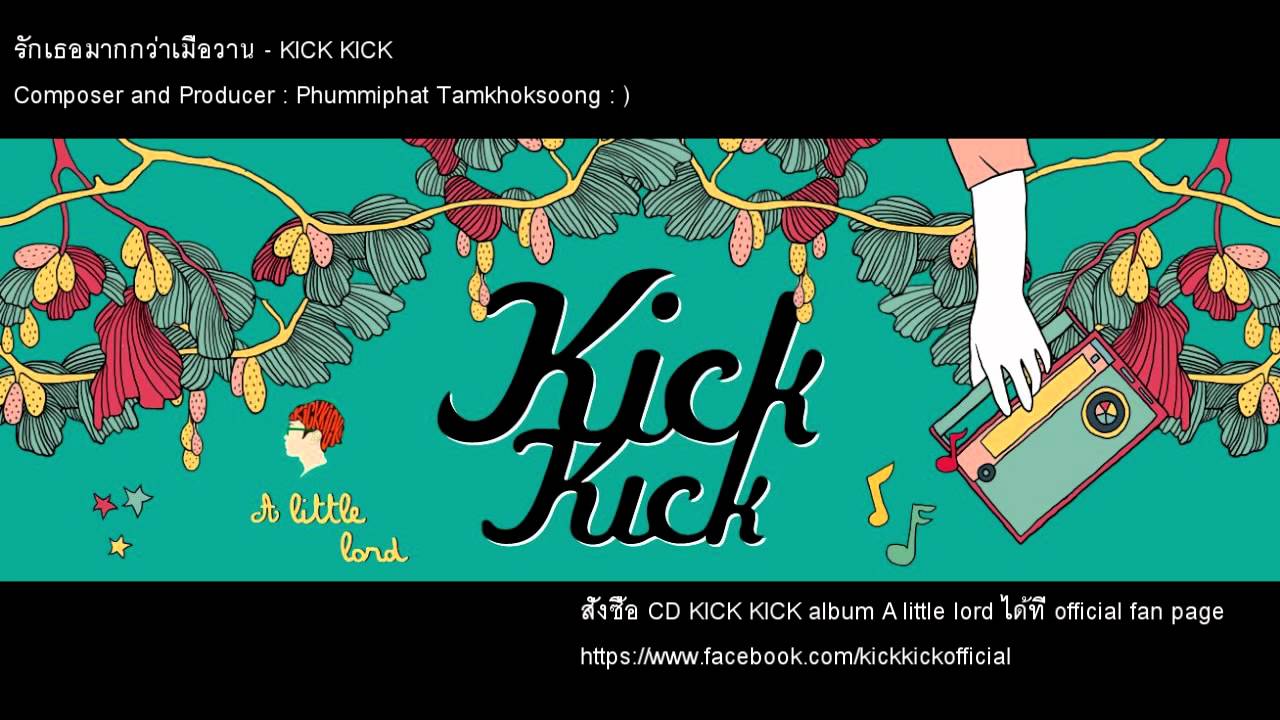 KICK KICK - รักเธอมากกว่าเมื่อวาน 🎶 Official Audio