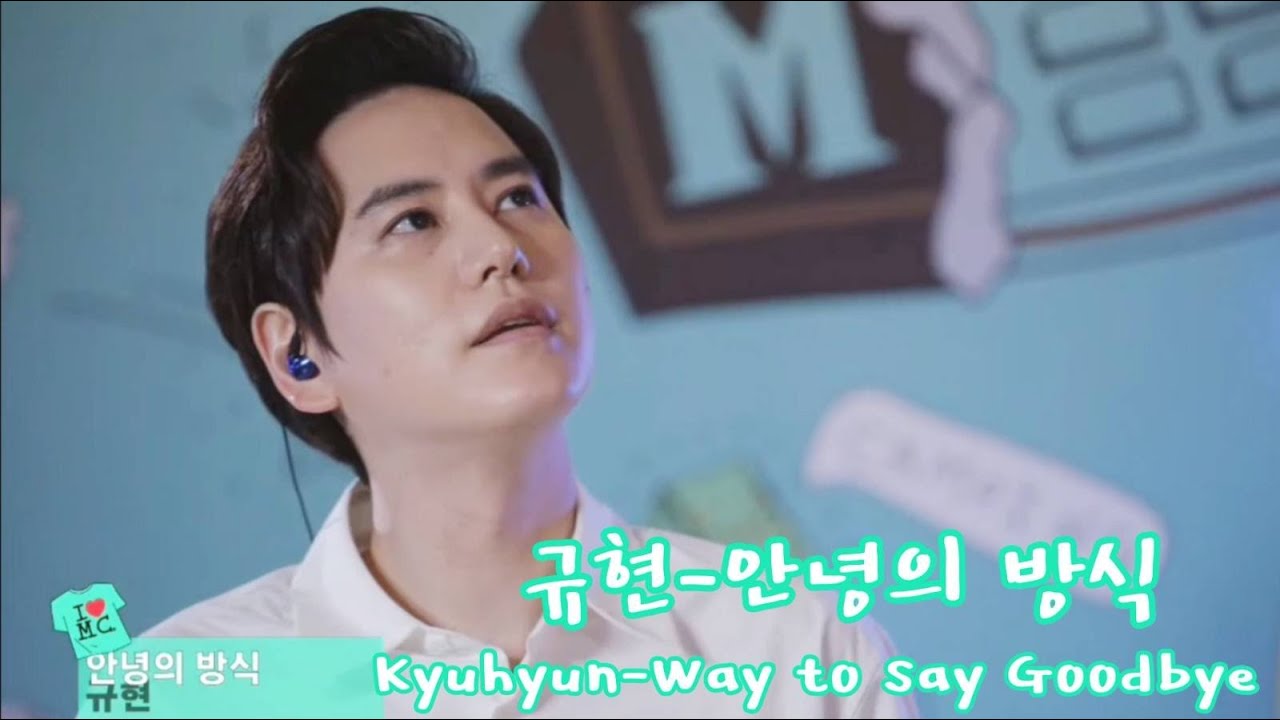 규현 KYUHYUN - 안녕의 방식 (Way to Say Goodbye) | 210610