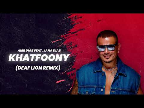 Amr Diab - Khatfoony  خطفوني ريمكس feat. Jana Diab (DEAF LION REMIX)
