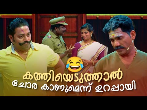 കത്തിയെടുത്താൽ ചോര കാണുമെന്ന് ഉറപ്പായി 😂😂|Comedy Masala @AmritaTVArchives