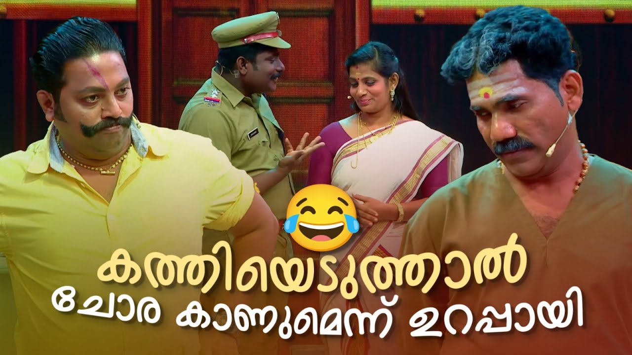 കത്തിയെടുത്താൽ ചോര കാണും! 😂 | Comedy Masala