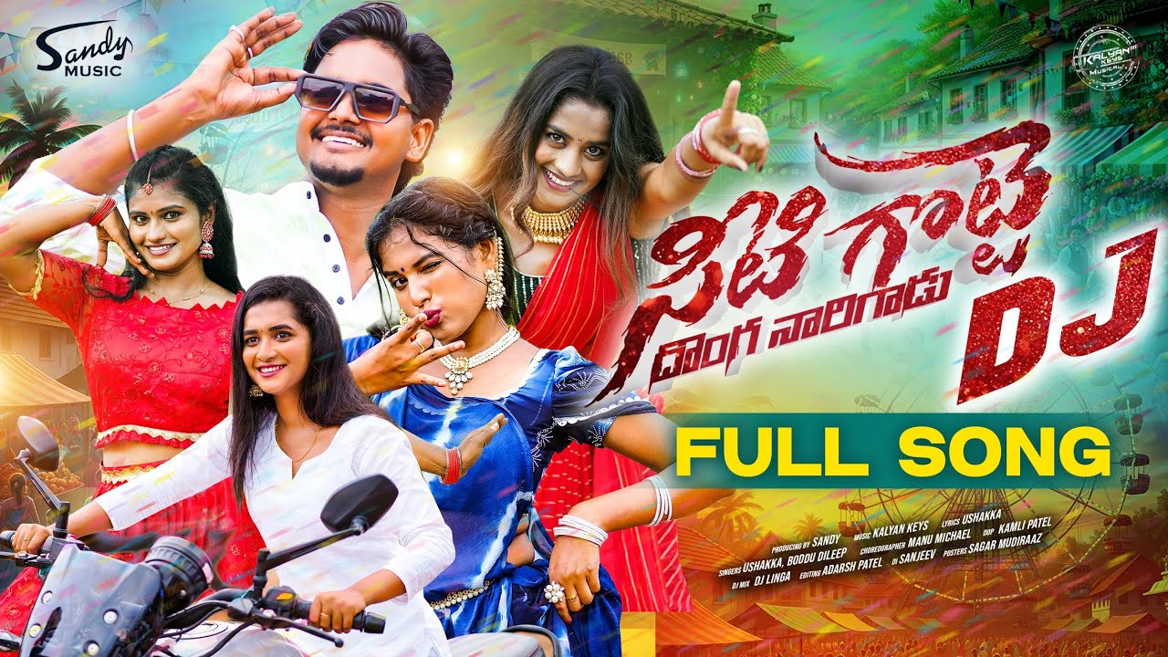 Seeti Gotte DJ Full Song 2025 🎶 | Lasya Smiley, Mounika Dimple & More