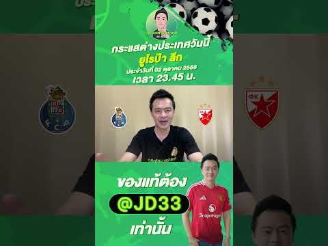 ปอร์โต้ VS เซอร์เวน่า ซเวซด้า