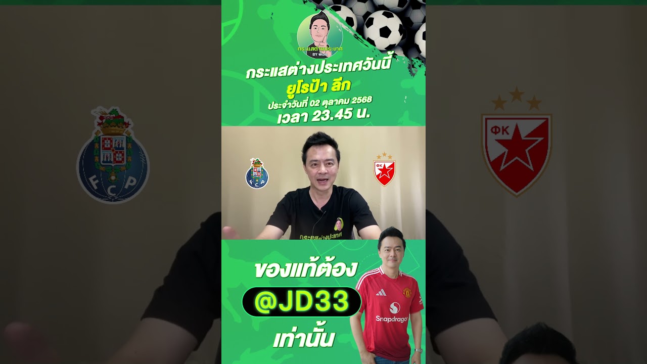 วิเคราะห์บอลวันนี้: ปอร์โต้ vs เซอร์เวน่า ซเวซด้า พร้อมทีเด็ด 3 คู่ 🔥