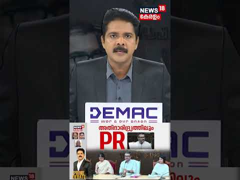 PRIME DEBATE | അതിദാരിദ്ര്യത്തിലും PR | Kerala Poverty Free |MB Rajesh | Kerala News | N18S