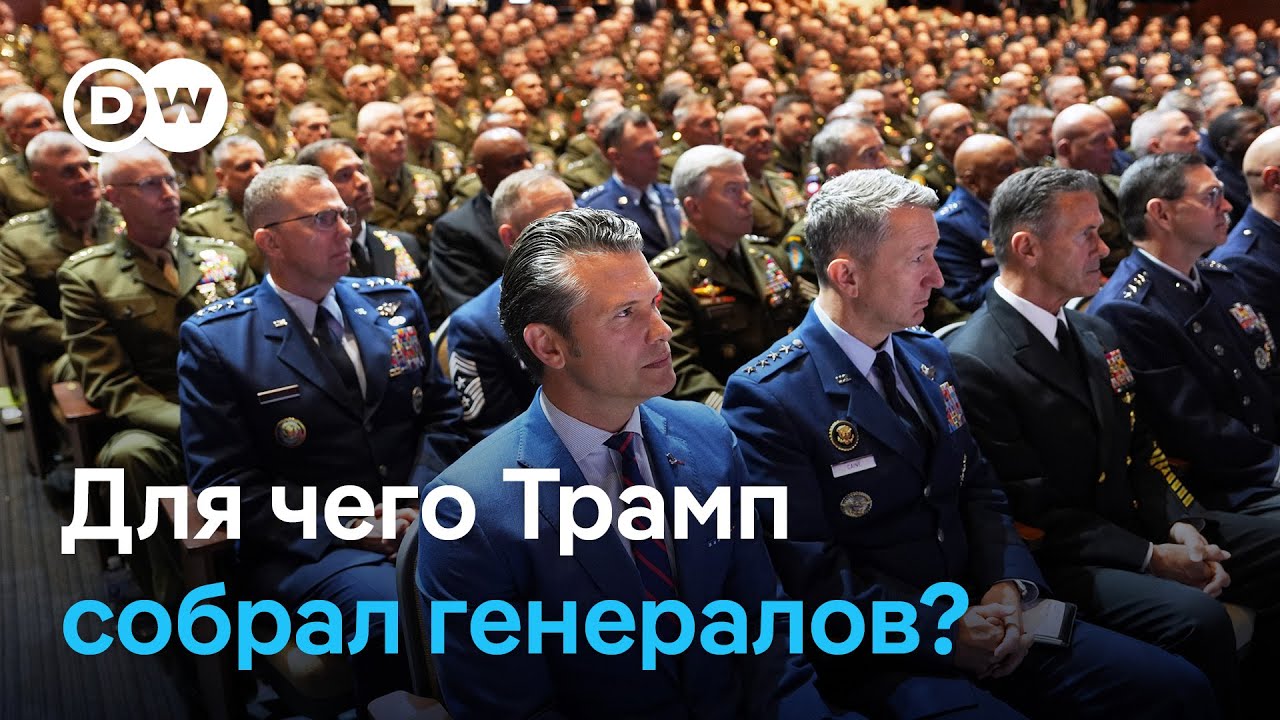 Генералы США в шоке: для чего Трамп вызвал их со всего мира на срочное совещание