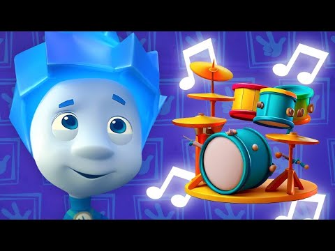 The Drum 🥁 | The Fixies | Educational Cartoons for Kids