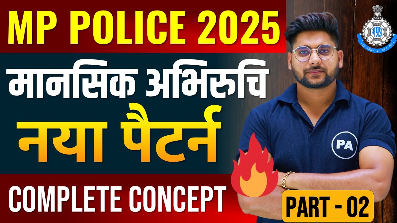 MP Police Constable 2025 | मानसिक अभिरुचि🔥| Mental Aptitude for MP Police 2025 | Pawan Patidar Sir