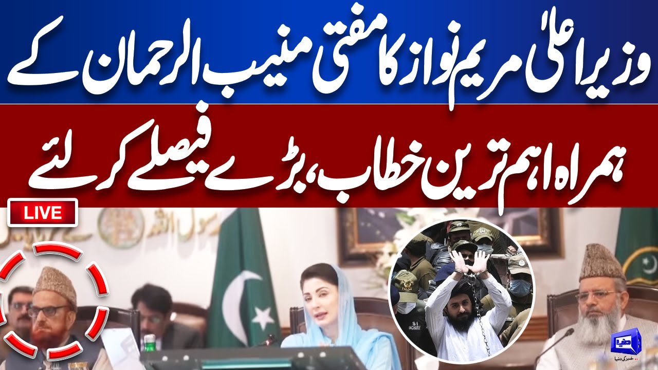 Live Coverage: Ban on TLP and CM Maryam Nawaz's Addresses with Mufti Muneeb ur Rehman