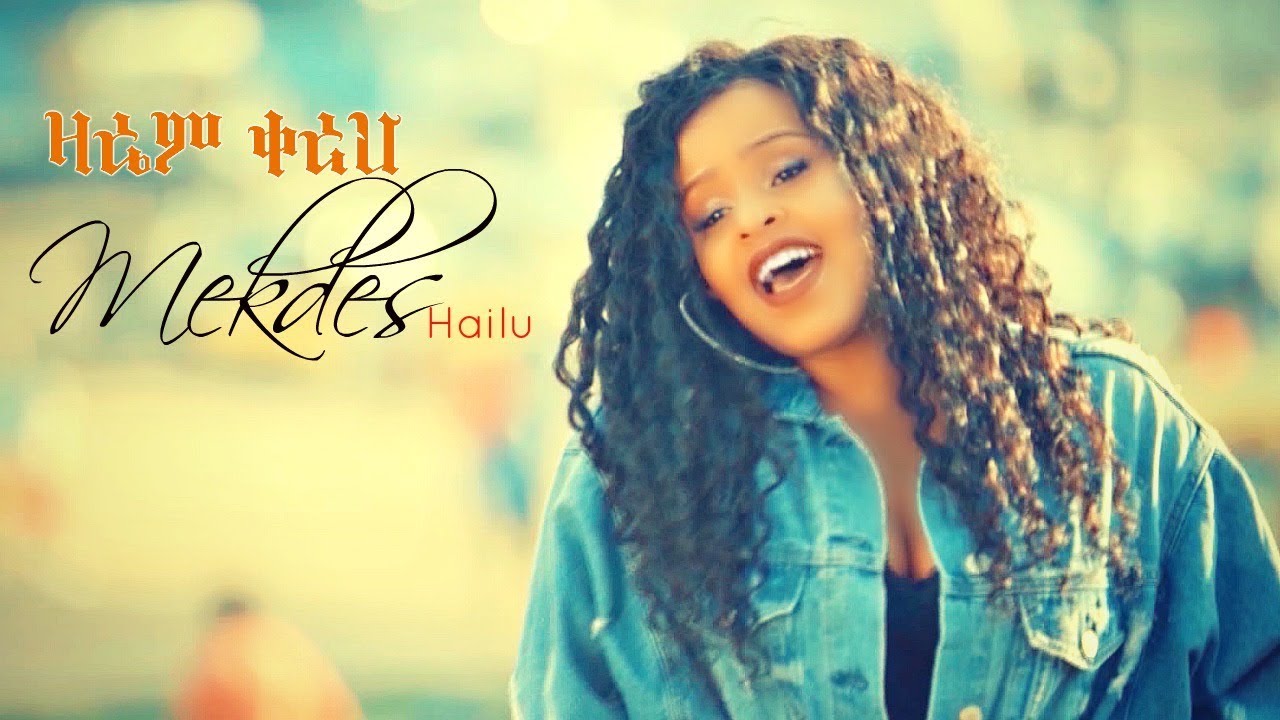 Mekdes Hailu - Zarem Kereh | Official Ethiopian Music Video 2019 🎶