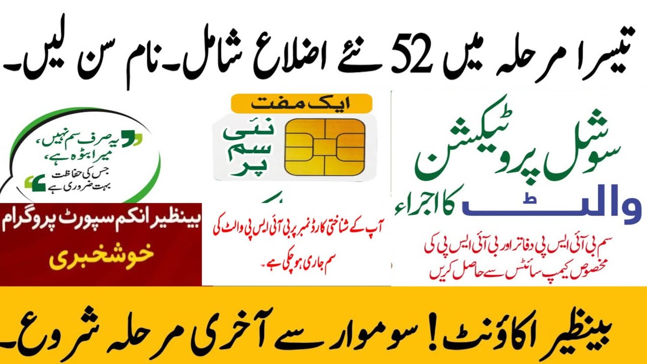 BISP account phase three start in 52 districts | 8171 portal update | BISP new update @hottalkupdate