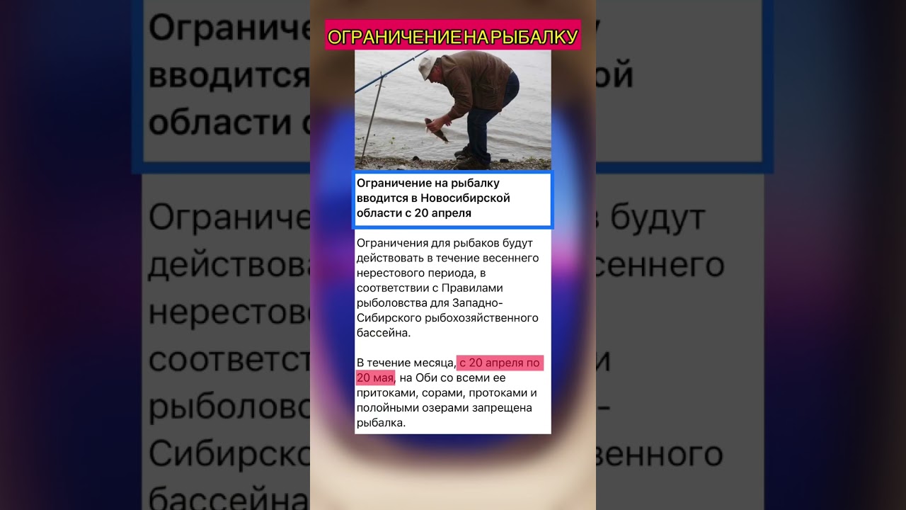 Запрет рыбалки в Новосибирске 🚫