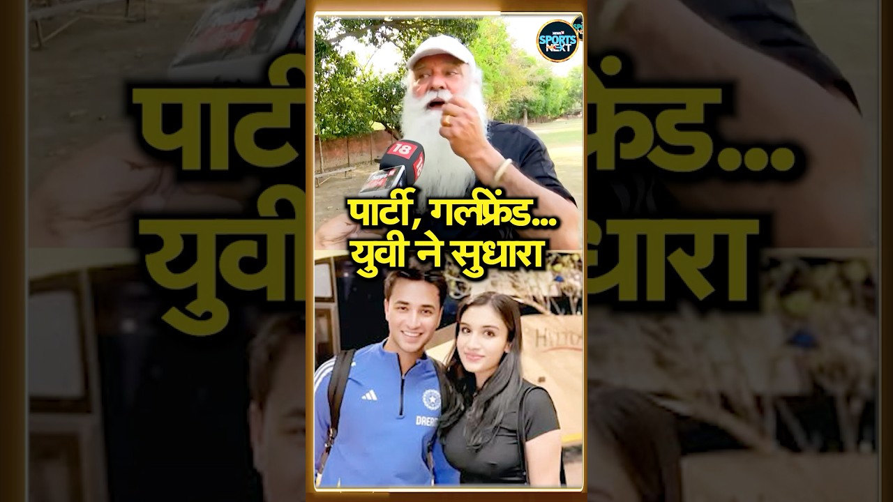 Yograj Singh on How Yuvraj Mentored Abhishek 🏏