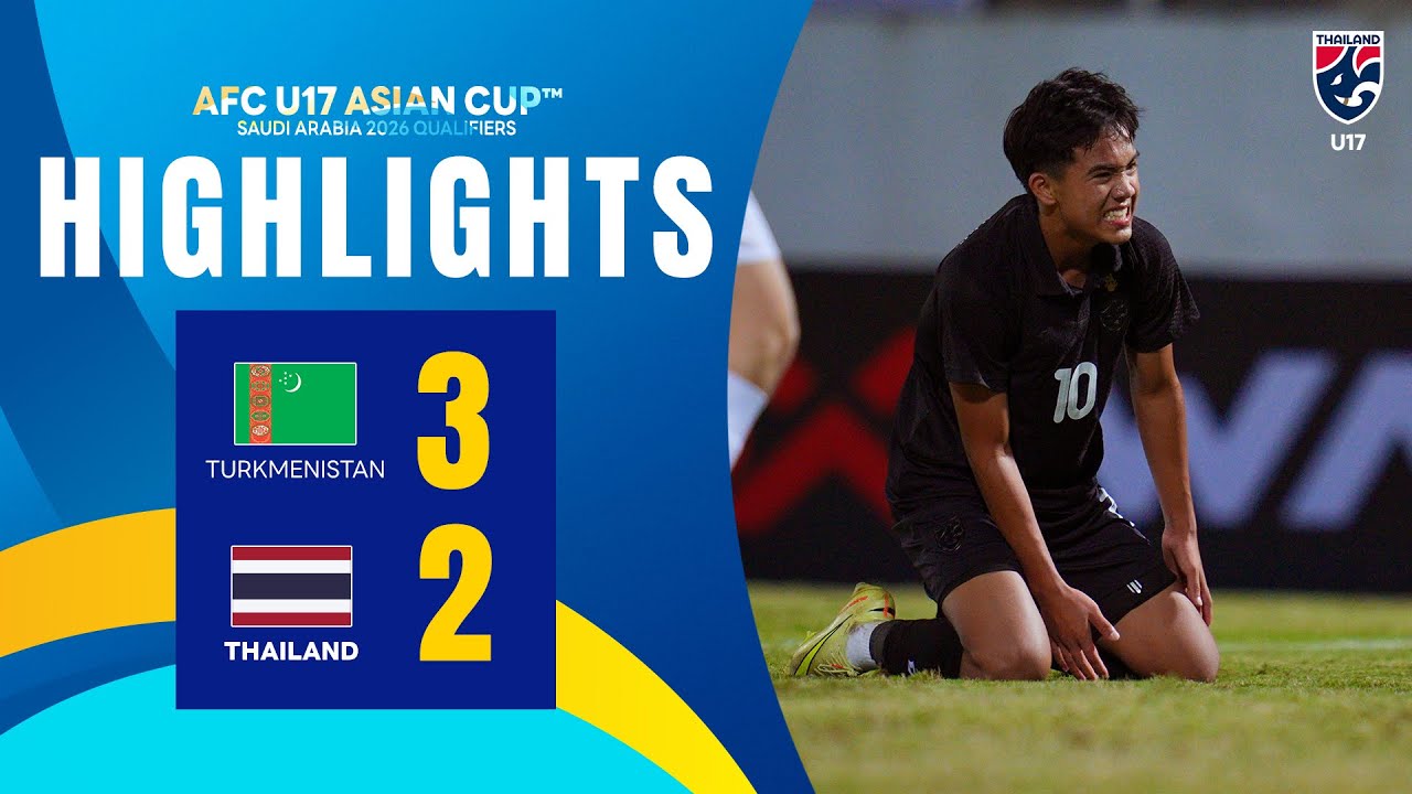 ไฮไลท์ชิงแชมป์เอเชีย U17: เติร์กเมนิสถาน ชนะ ไทย 3-2 🇹🇲