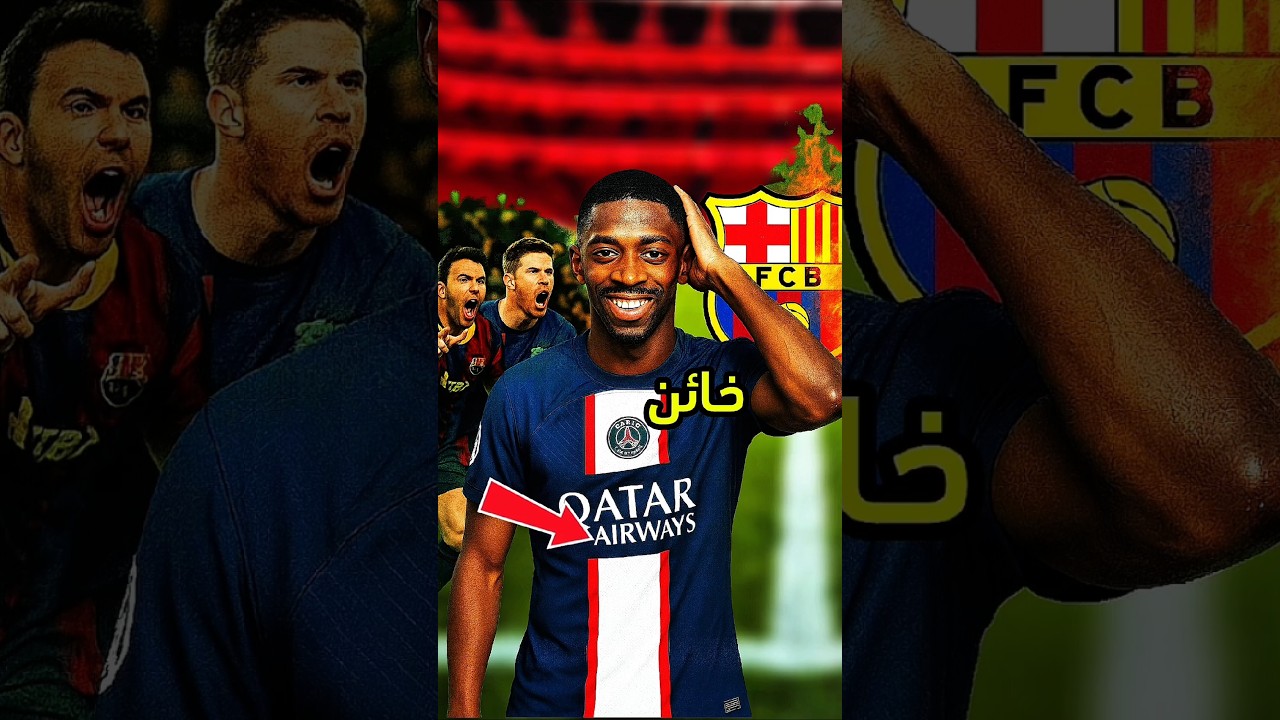 الخائنون في دوري الأبطال يواجهون فرقهم السابقة 😱