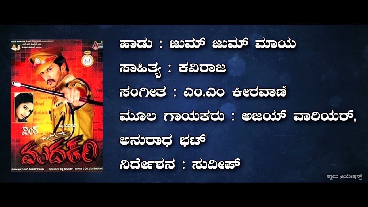 Jum Jum Maaya - Veera Madakari Kannada Karaoke (2009)