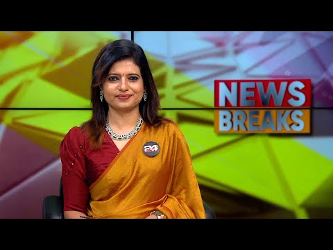 NEWS BREAKS | Christina Cherian | 05 November 2025 | 24 News