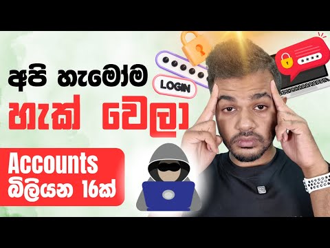 āļāļāˇāˇāˇāˇāļē⎠āļŊāˇāļāˇāļ¸ Leak āļāļ | 16 Billion Passwords Leaked! đą