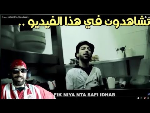 ILYAS ELMALIKI VS 7LIWA HARIBO (Reaction) 🎼🔥🔥رياكشن الأسطورا هاريبو ديال الرابور حليو 🤣🎛🎶ILYAS ELMAL