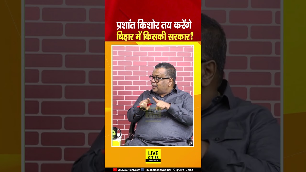 Bihar 2025 Elections: Prashant Kishor's X Factor ЁЯОп
