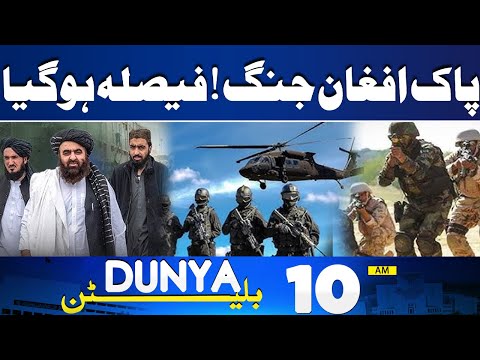 Pak-Afghan Ceasefire Update | PakistanтАЩs Bold Move! TLP Banned, India in Trouble | 10 AM Bulletin