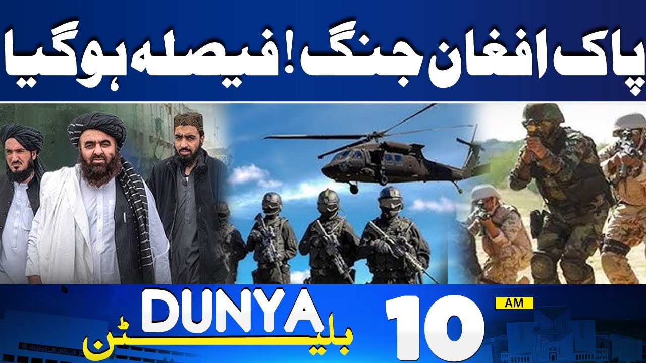 Pak-Afghan Ceasefire Update & Major Political Moves 🇵🇰