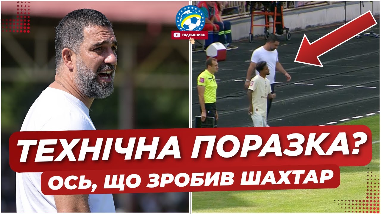Шахтар може отримати технічну поразку: ситуація у Тернополі та старт чемпіонату України