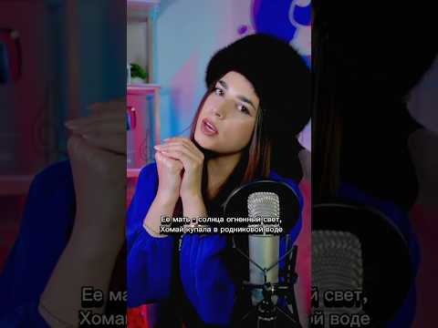 AY YOLA - Homay, перевод на русский! 💪🏻 Русская версия завирусившейся песни на Башкирском языке ✨