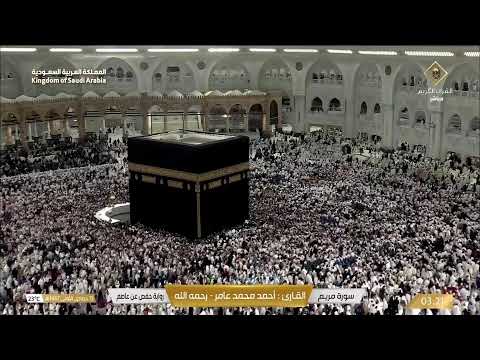 🕋 Makkah Live | مكة مباشر | الحرم المكي مباشر | قناة القران الكريم السعودية مباشر | مكه المكرمه مبا