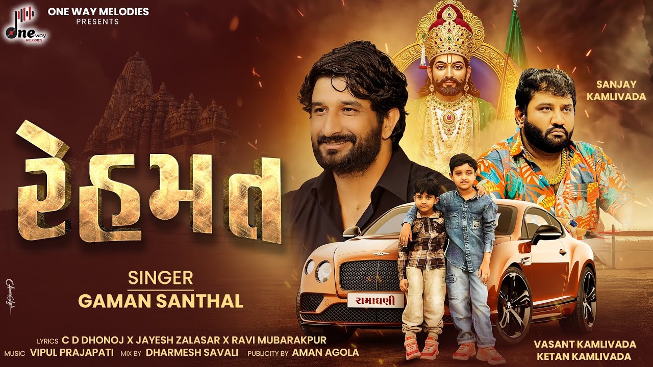 Rehmat by Gaman Santhal 🎶