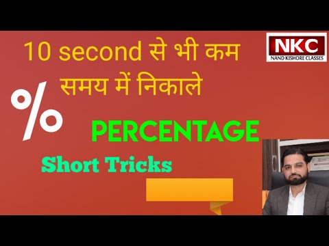 Find the solution of Percentage in just 10 seconds| ShortTricks| Easy Way to solve Percentage