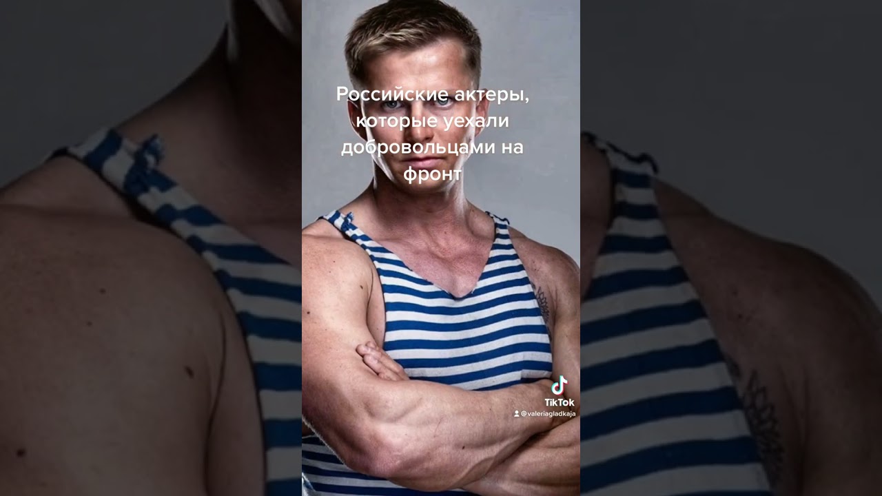 Российские актеры, добровольно отправившиеся на фронт