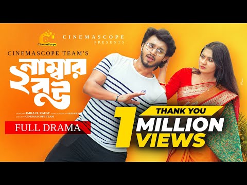 āĻĻā§āĻ āύāĻžāĻŽā§āĻŦāĻžāϰ āĻŦāĻ | Dui Number Bou (Full Drama) | Rafsun Imtiaj | Nowshin | New Natok 2025