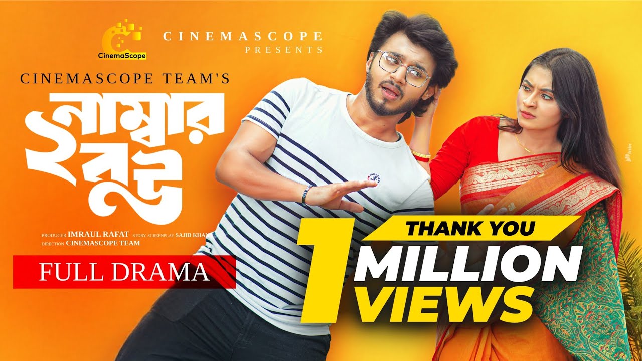 দুই নাম্বার বউ | New Bangla Drama 2025 🎭