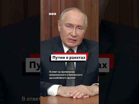 Путин рассказал про ракету «Орешник»