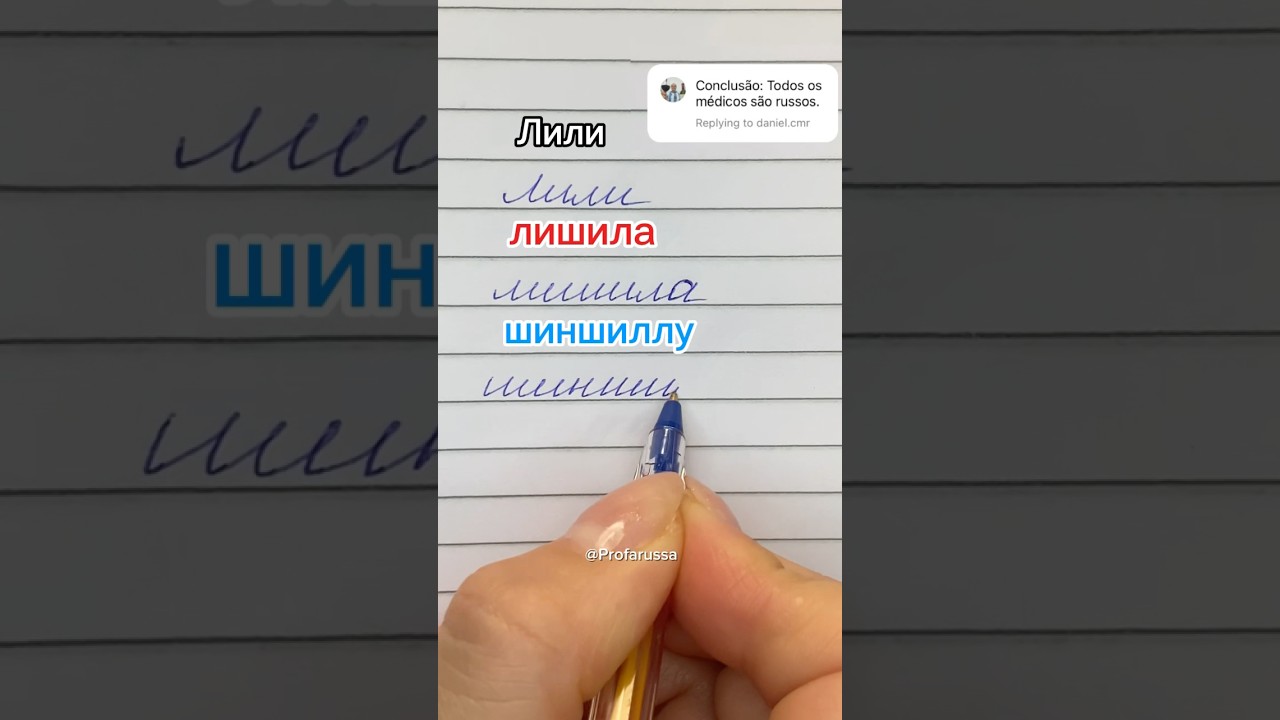 Letra Cursiva Russa 🇷🇺✍️