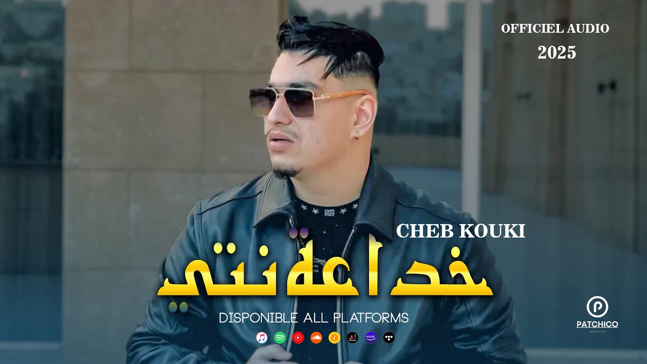 Cheb Kouki - Bsbabha ( خداعة نتي ) 2025 Audio officiel