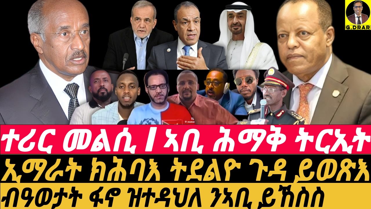 Ethiopian Horn Crisis & Regional Tensions: Key Updates and Insights 🌍