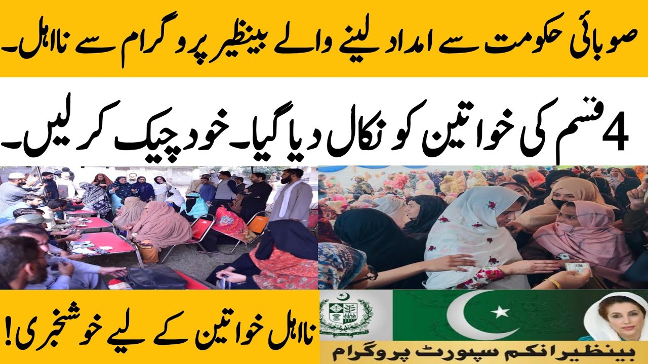 BISP new update today | BISP stopped new Qist today |  8171 portal new update today @hottalkupdate